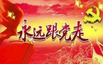 开展七一主题活动方案6篇