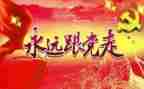 七一的活动总结6篇