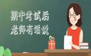 期中考感想作文参考6篇