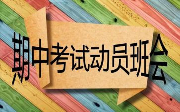 期中考感想作文优秀8篇