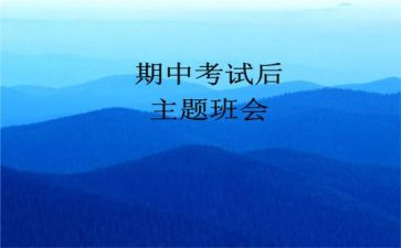 期中考感想作文优质6篇