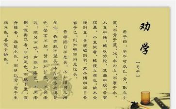 《劝学》教案模板5篇