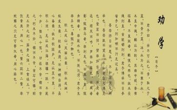 《劝学》教学反思8篇