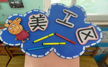 区角活动开展心得体会6篇