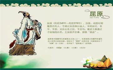 端午忆屈原演讲稿8篇