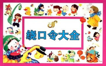 虎和鼓绕口令大班教案7篇