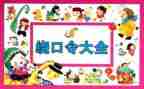 虎和鼓绕口令大班教案7篇