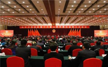 乡镇人代会讲话稿5篇