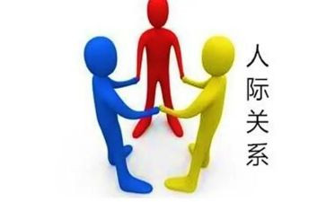 处理人际关系心得体会7篇