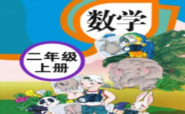 人教版小学六年级数学上册教案8篇