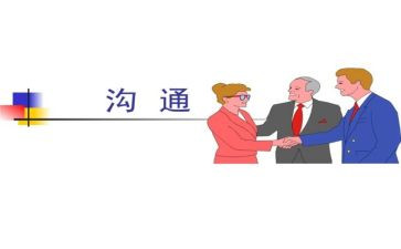 护理类人际沟通心得体会5篇
