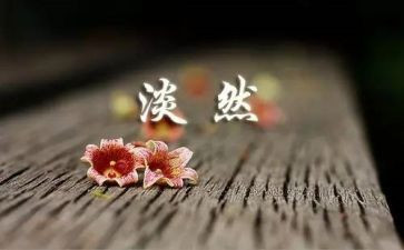 人生感悟类作文600字5篇