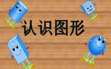 小学数学6到10的认识教案6篇