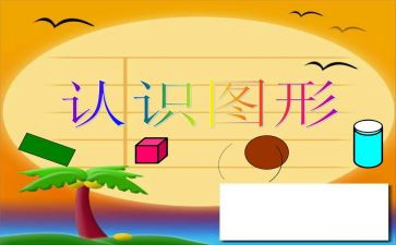 小学数学教案角的初步认识教案7篇