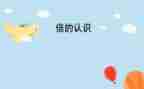 小班数学认识1的教案优质7篇