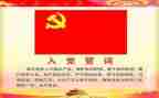 积极入党心得体会范文8篇