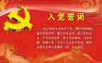 农学生入党申请书参考5篇