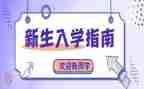 2024年大学入学心得体会参考5篇