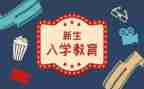 2024年大学入学心得体会精选6篇