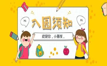 入园的工作计划7篇