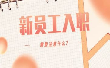 实习生入职心得8篇