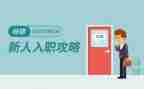 教师入职自我鉴定通用8篇
