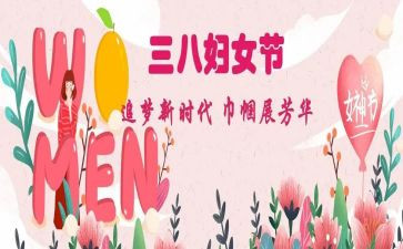 三八节演讲稿5篇