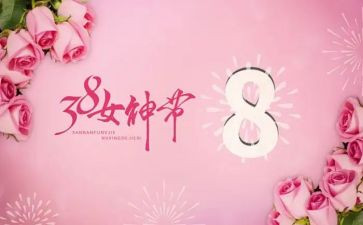 村三八妇女节活动方案通用7篇