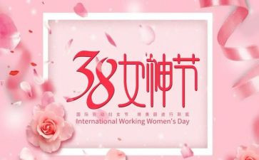 村三八妇女节的领导讲话稿通用6篇