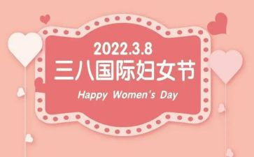 三八创意活动方案通用5篇