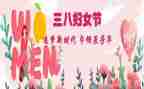 三八节演讲稿5篇