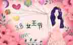 幼儿园三八妇女节幼儿活动总结最新7篇
