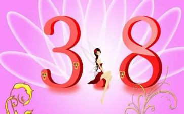 市三八活动总结最新6篇