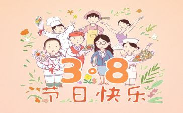 庆祝三八活动方案7篇