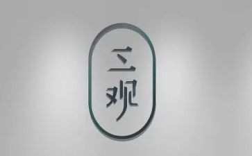 观榜样三观后感通用5篇
