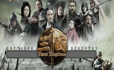 在三国作文精选8篇