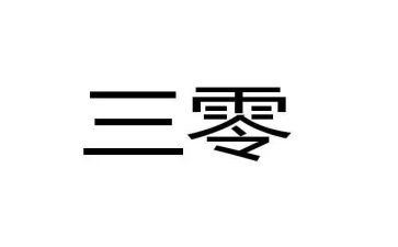 班组三零工作总结8篇