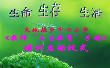 三生教育总结6篇