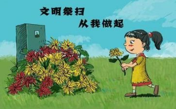 作文扫墓300字参考5篇