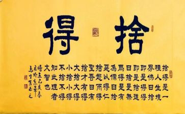 《舍得》读后感6篇