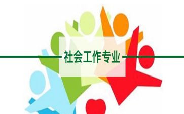 社工工作工作计划最新7篇