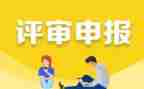 助申报工作总结7篇