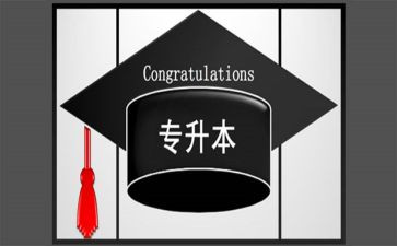 专升本自我鉴定范文7篇