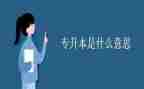 专升本的个人总结8篇