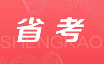 省考个人简历模板最新7篇