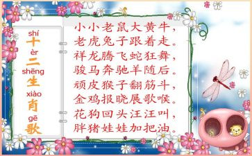 十二生肖歌的教案推荐8篇