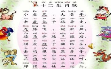 十二生肖歌的教案5篇