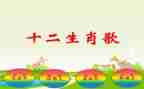 十二生肖歌教案参考6篇