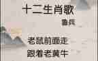 十二生肖歌教案7篇