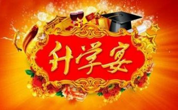 儿子升学宴演讲稿6篇